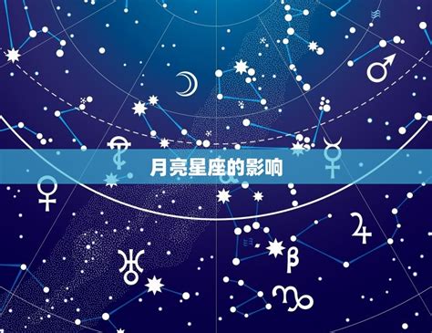 星座 月亮|月亮星座是甚麼？｜星座算法和分析：揭內心隱藏性格